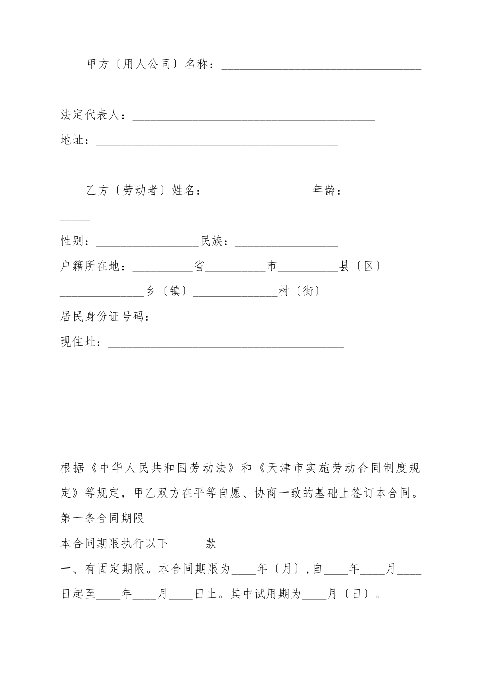 单位聘用农民劳动协议_第2页