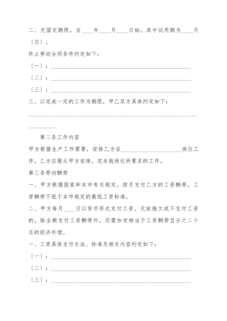 单位聘用农民劳动协议_第3页