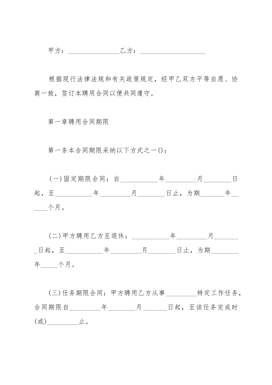 单位聘用合同书_第2页