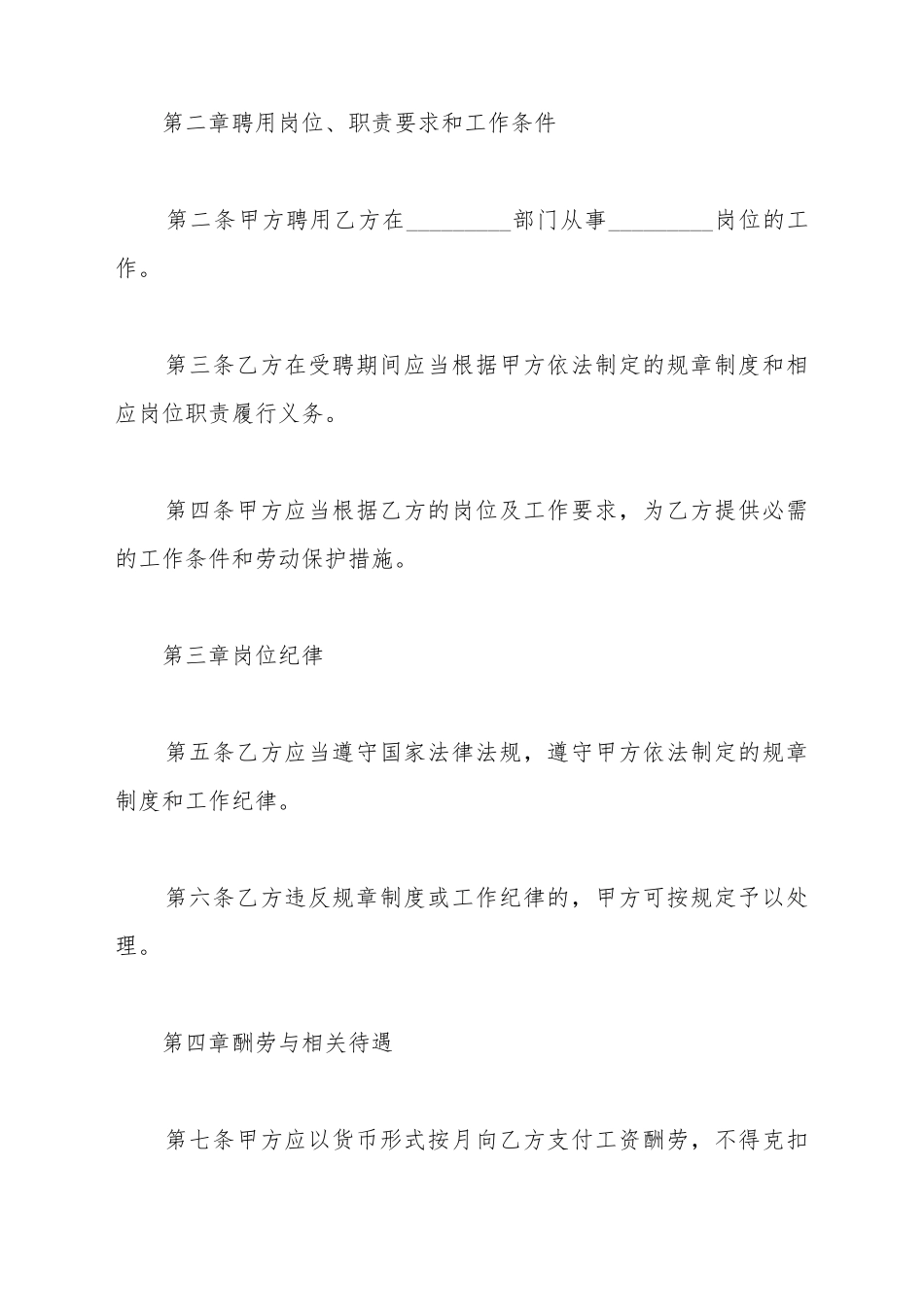 单位聘用合同书_第3页