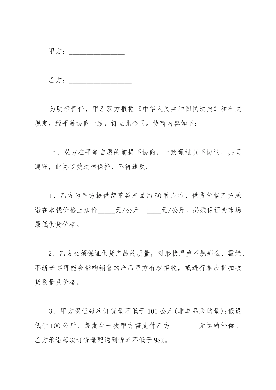 单位蔬菜采购合同样书_第2页