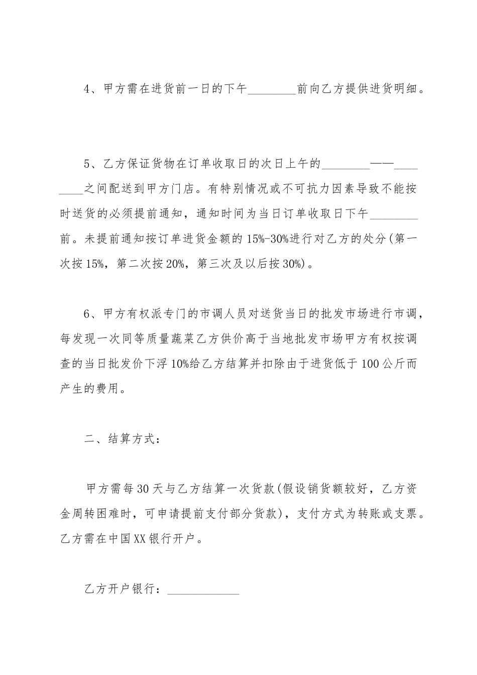 单位蔬菜采购合同样书_第3页