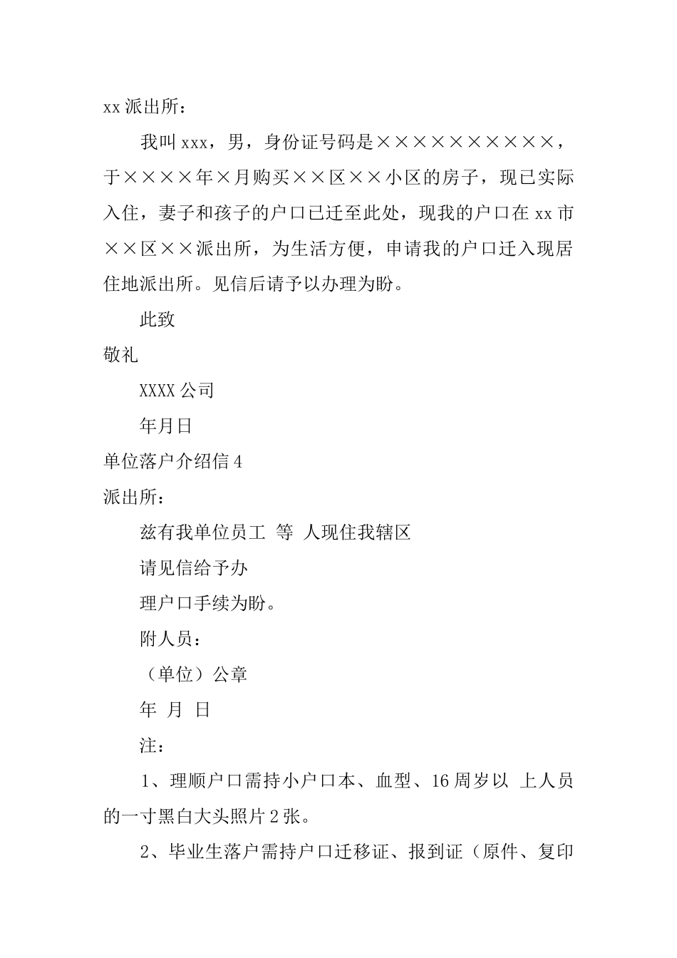 单位落户介绍信_第2页