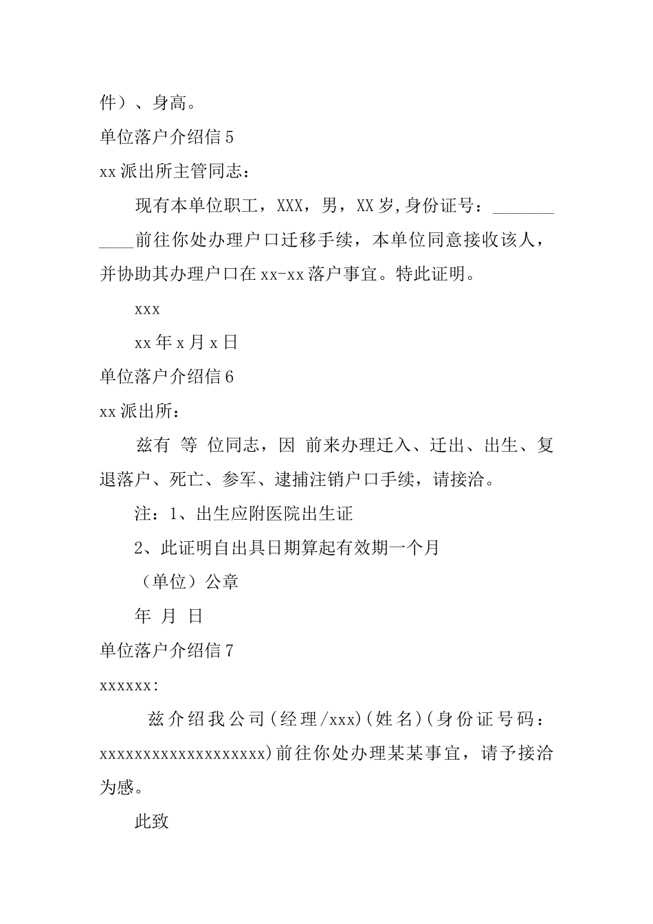 单位落户介绍信_第3页