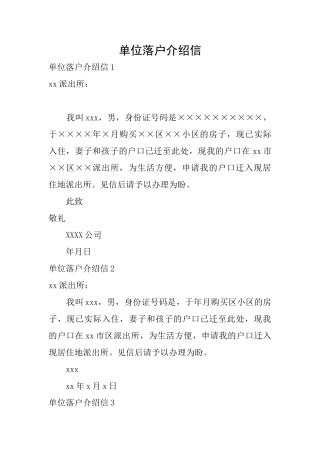 单位落户介绍信