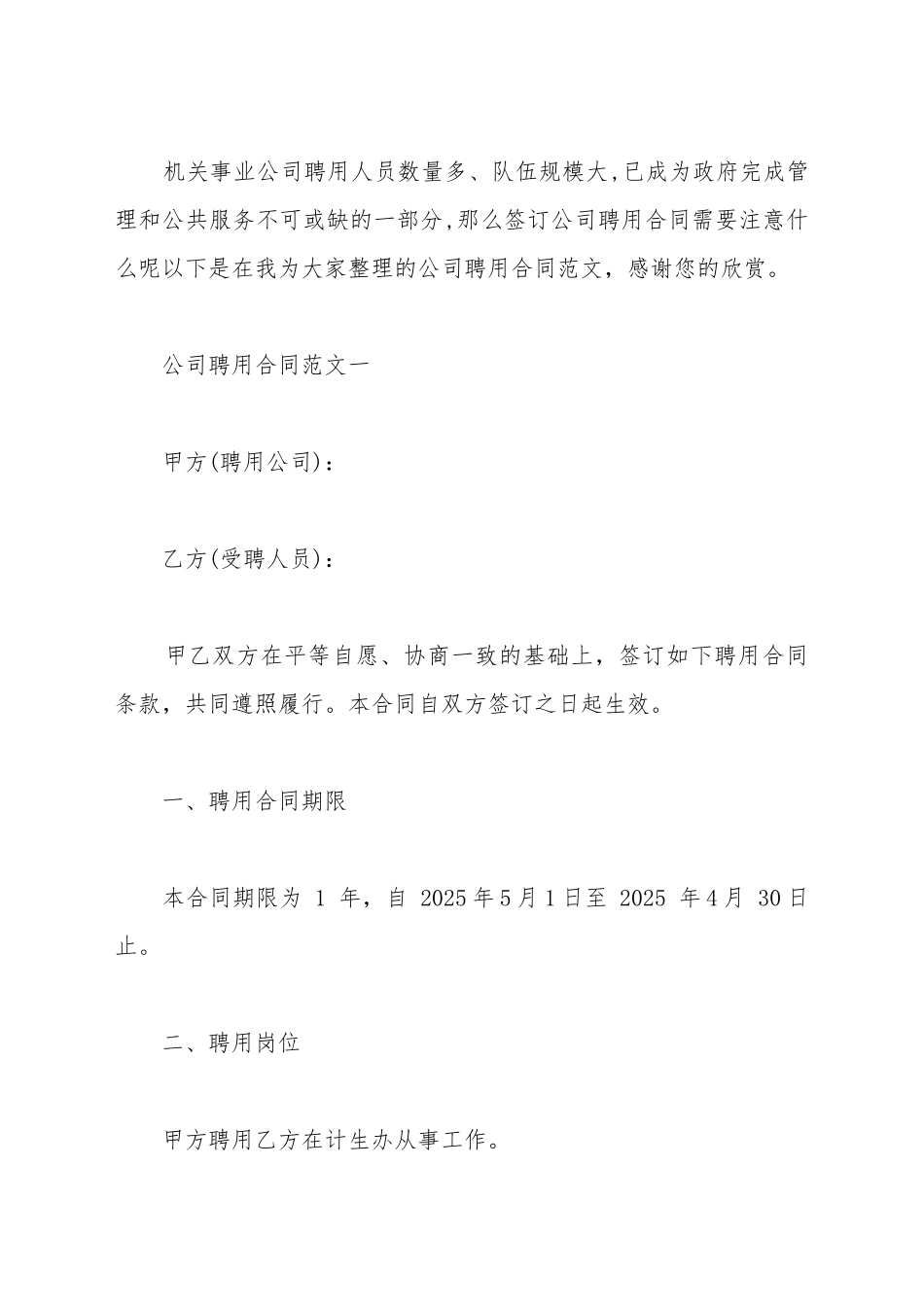 单位聘用合同新_第2页