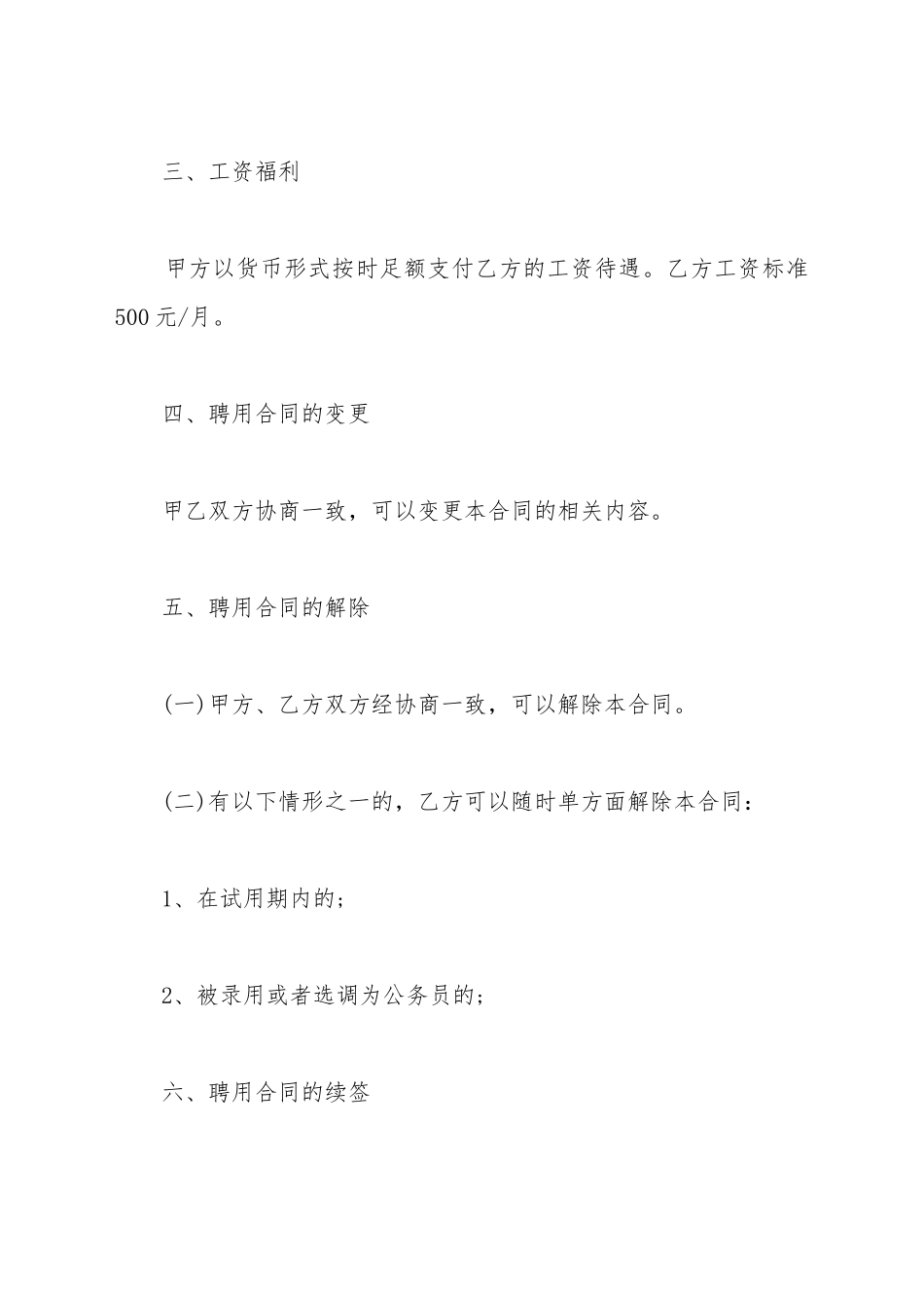 单位聘用合同新_第3页