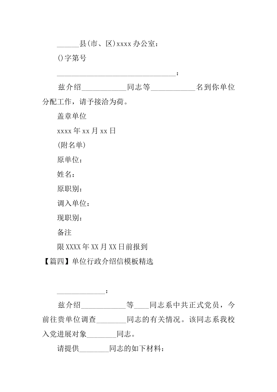 单位行政介绍信模板精选_第2页