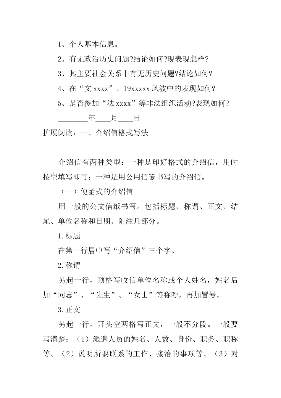 单位行政介绍信模板精选_第3页