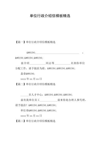单位行政介绍信模板精选