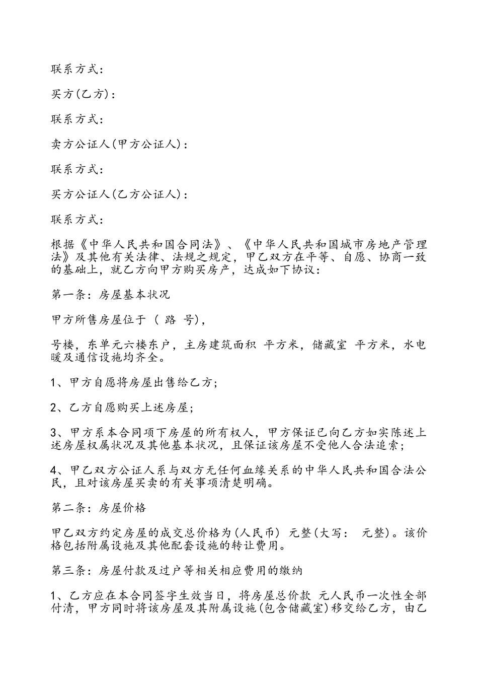 单位自建房转让协议书——_第2页