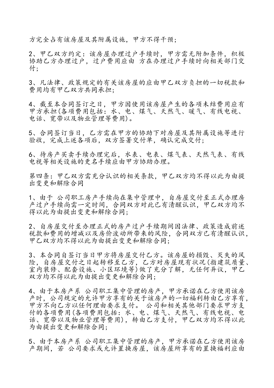 单位自建房转让协议书——_第3页