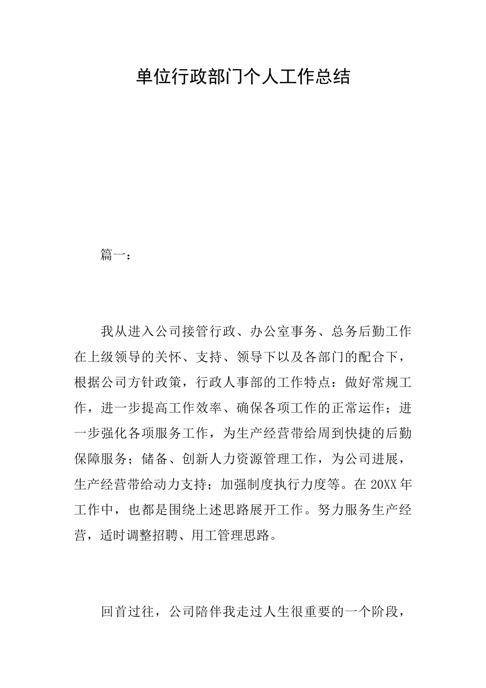 单位行政部门个人工作总结_第1页