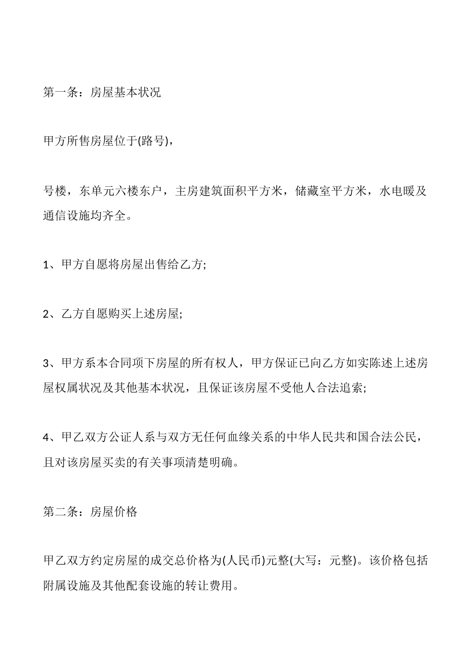 单位自建房转让协议_第2页