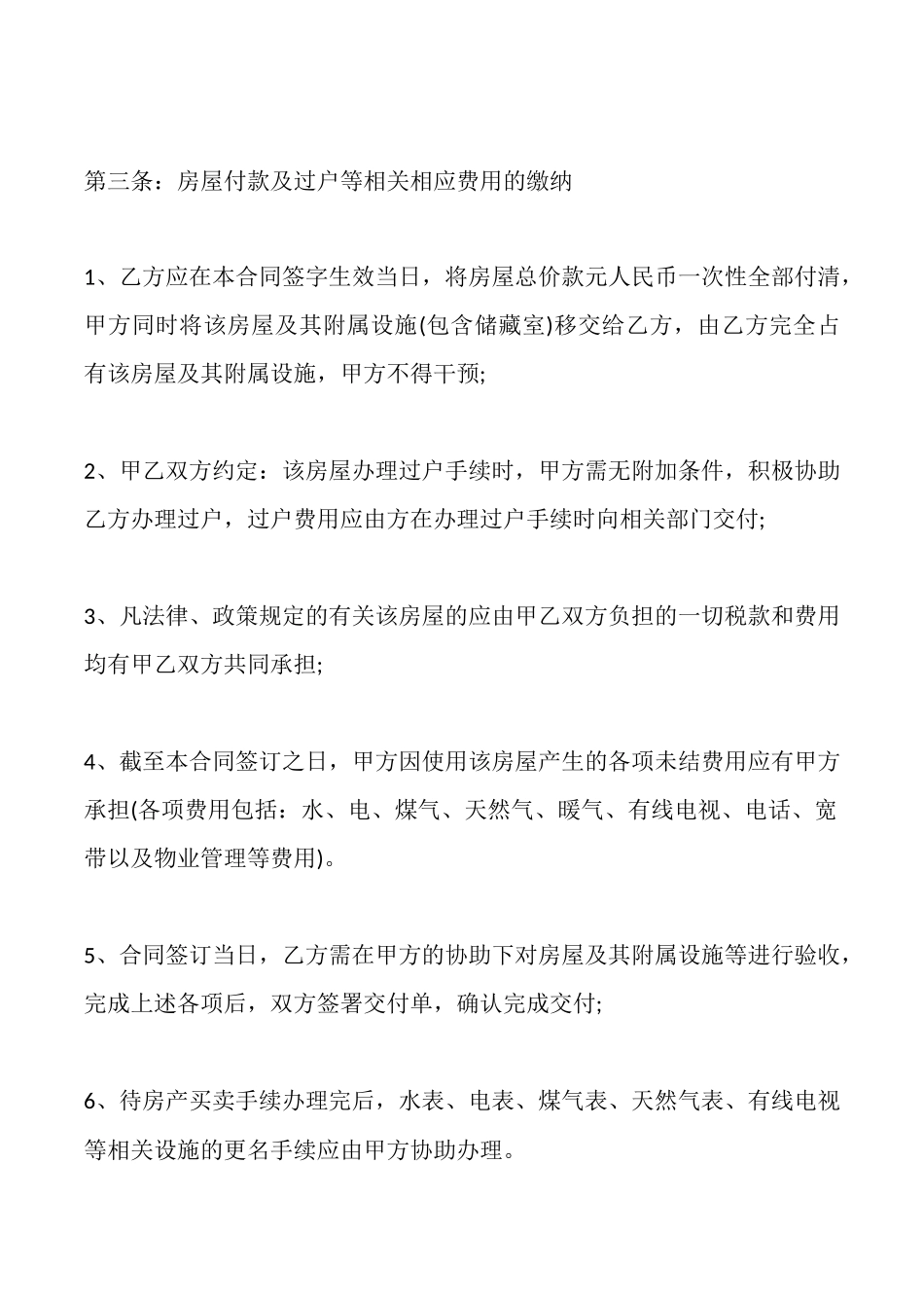 单位自建房转让协议_第3页