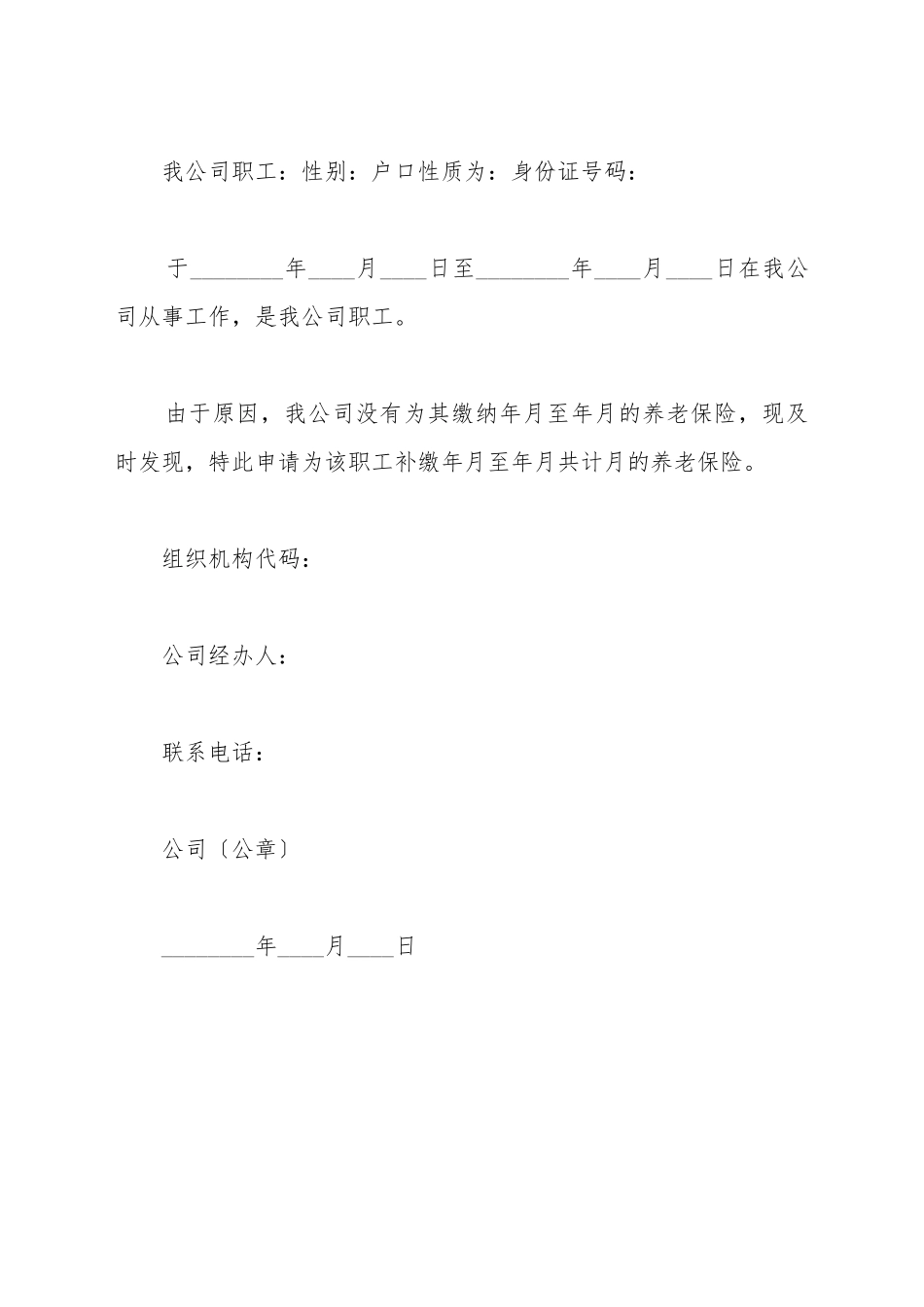 单位补缴社保书面申请书_第2页