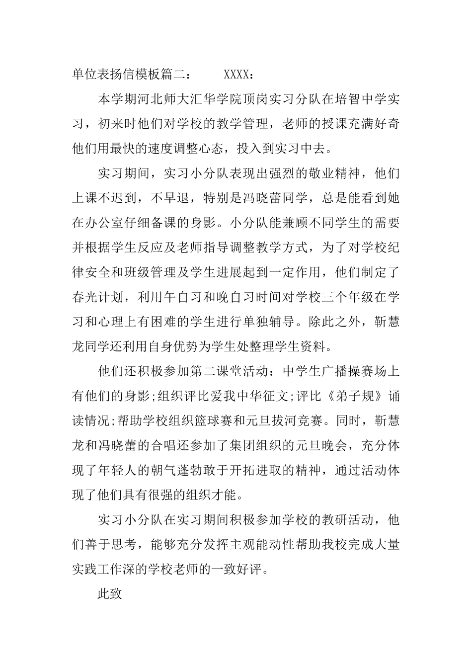 单位表扬信模板_第2页