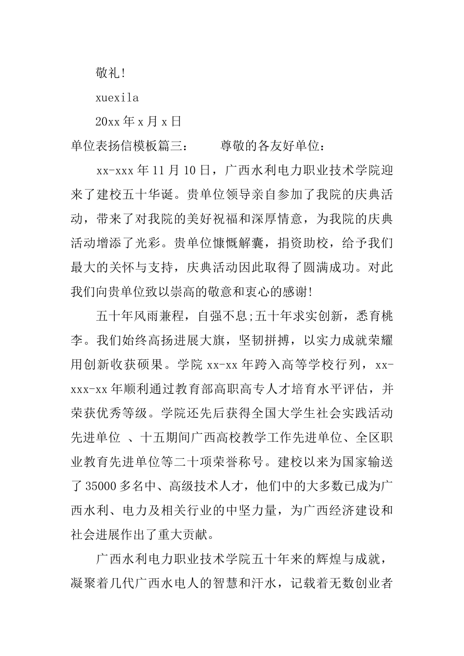 单位表扬信模板_第3页