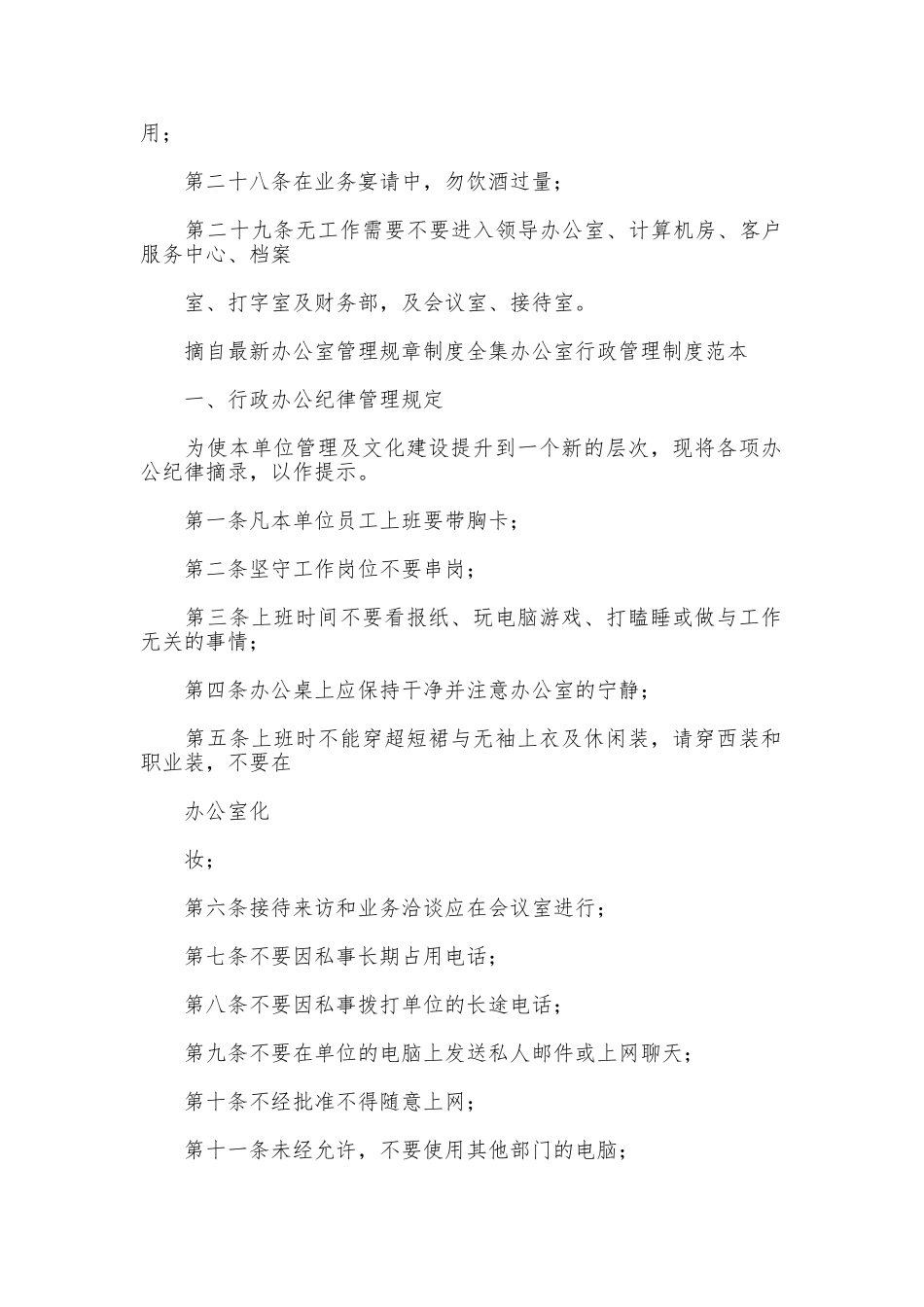 单位行政、办公管理制度_第3页