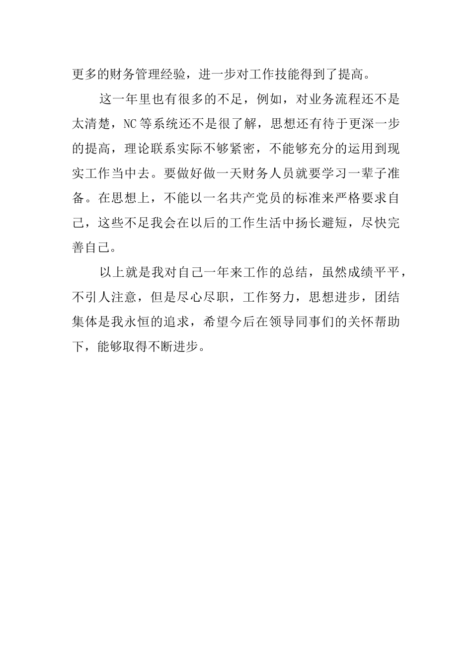 单位见习的自我鉴定_第2页