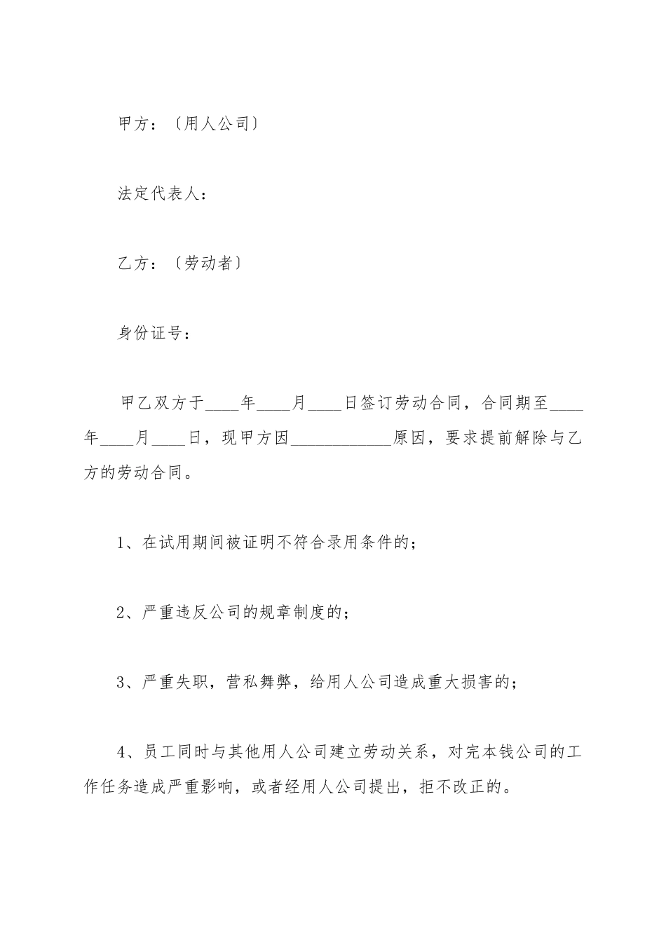 单位解除劳动合同协议书范本_第2页