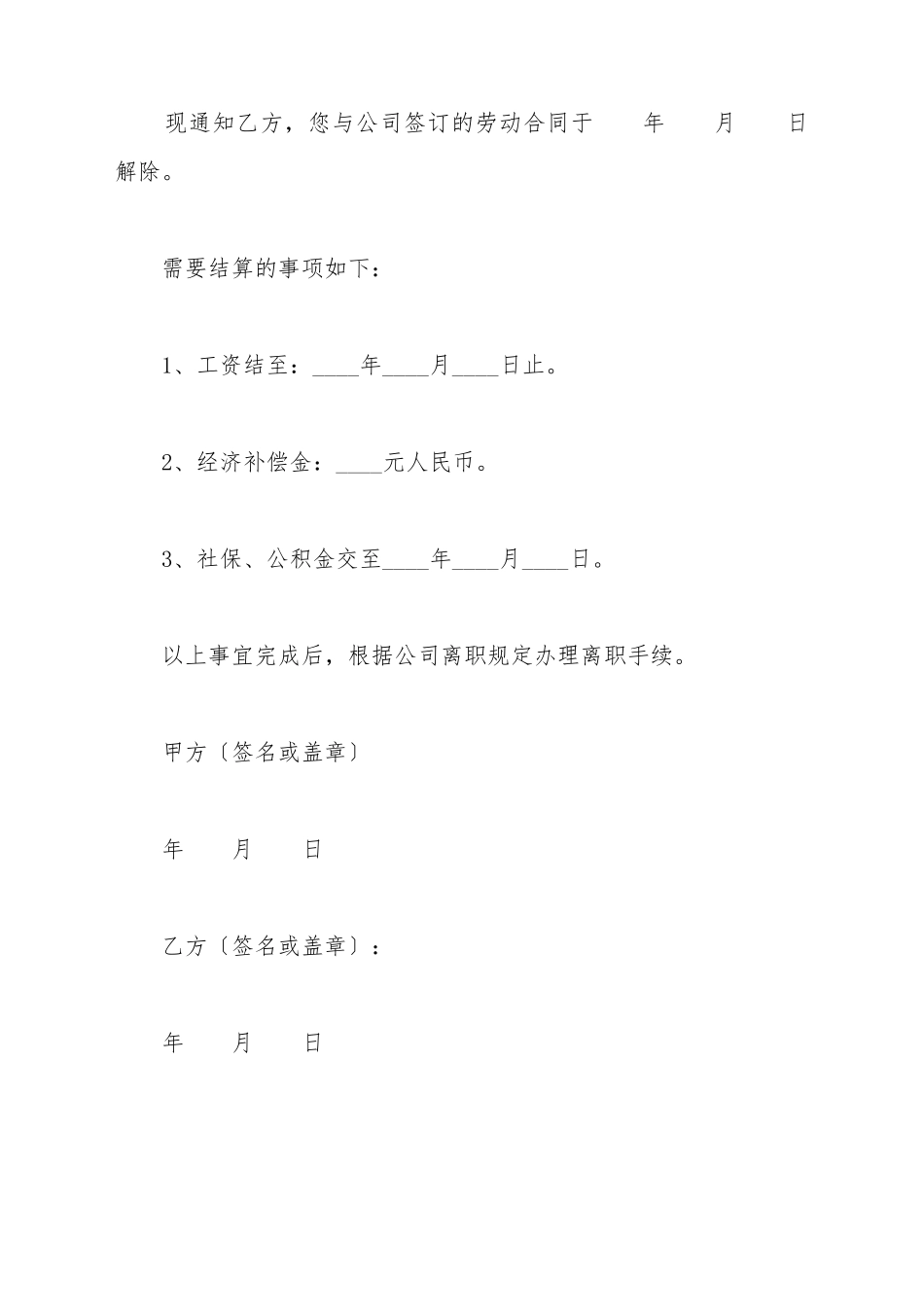 单位解除劳动合同协议书范本_第3页