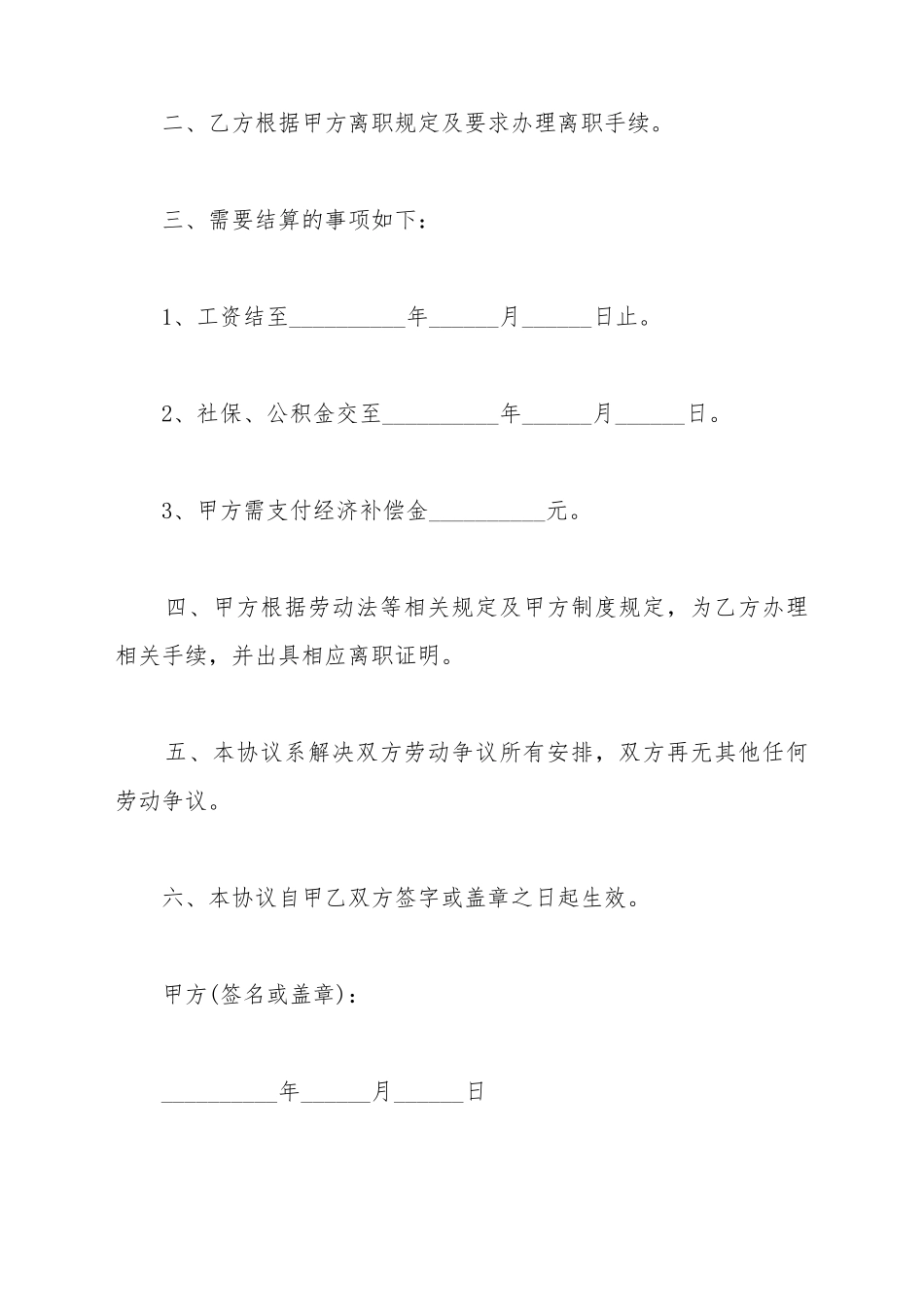 单位解除劳动合同协议书_第3页