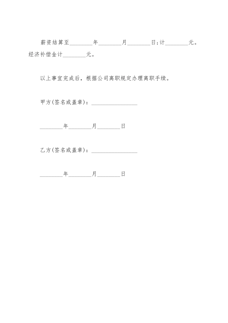 单位解除劳动合同范文_第3页