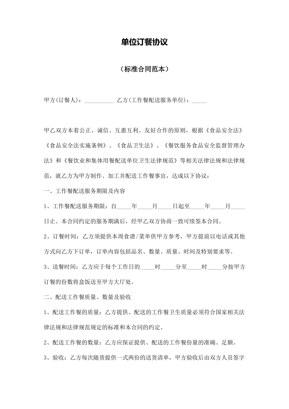 单位订餐协议_第1页