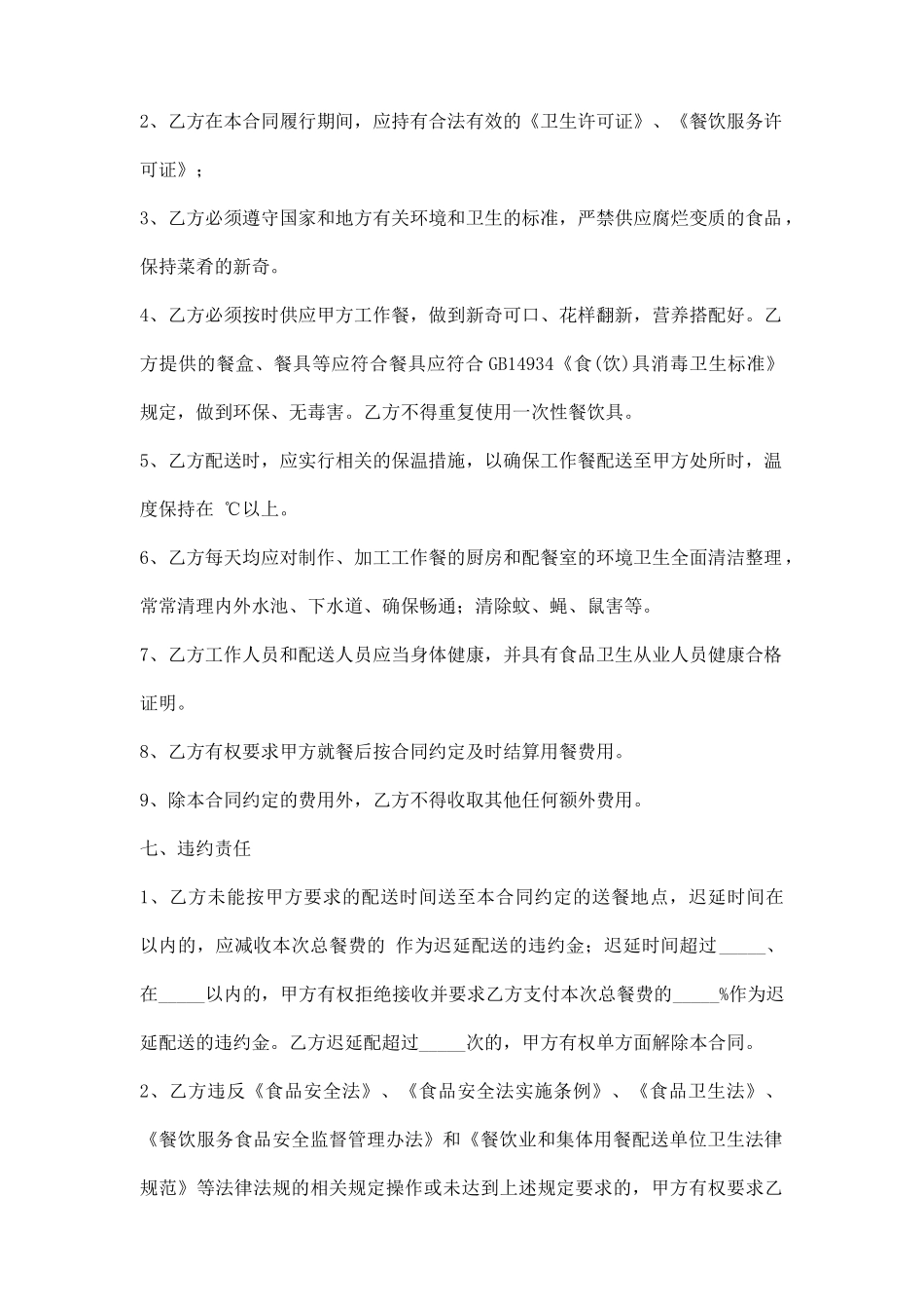 单位订餐协议_第3页