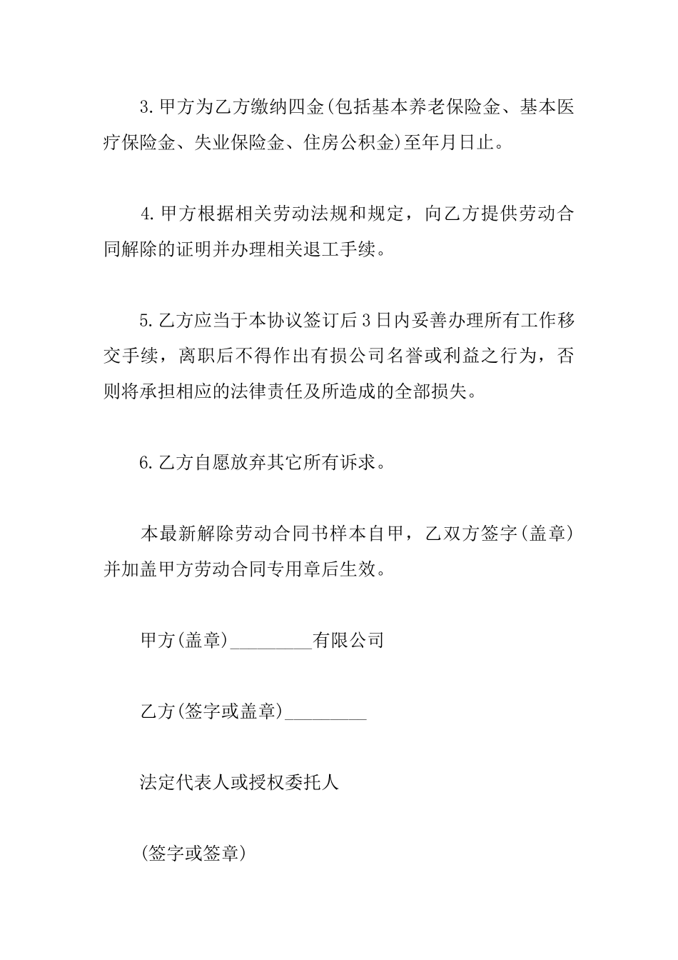 单位解除劳动合同协议书范文_第2页