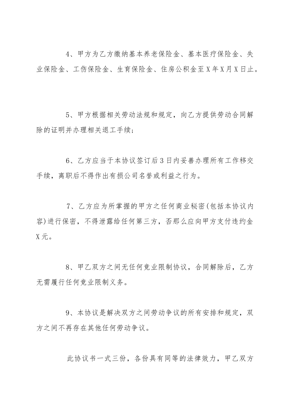 单位解除劳动合同怎么写_第3页