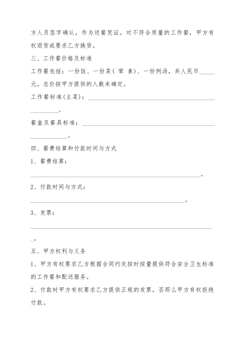 单位订餐协议_第3页