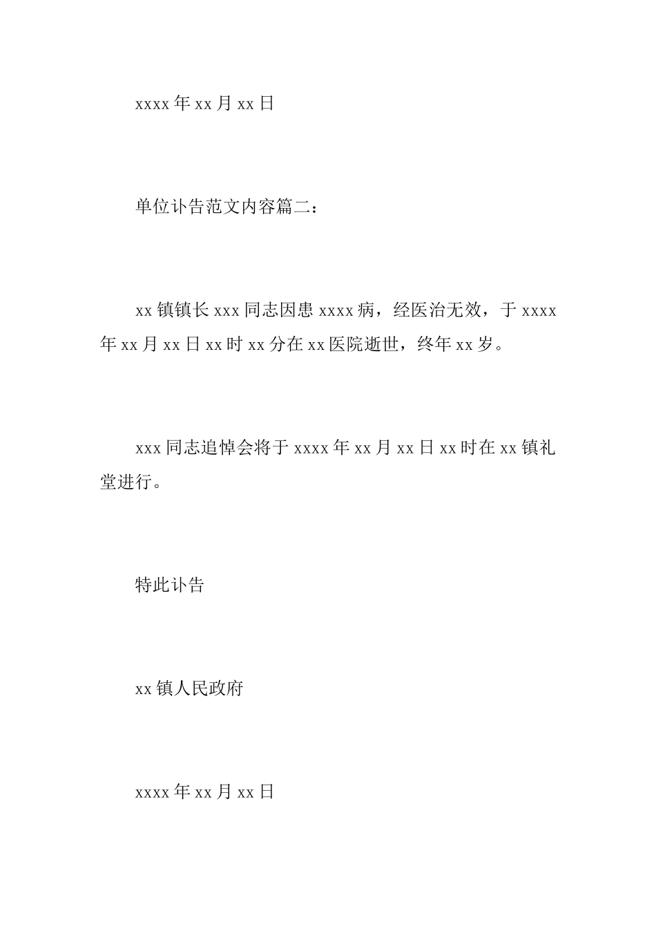 单位讣告范文内容_第2页