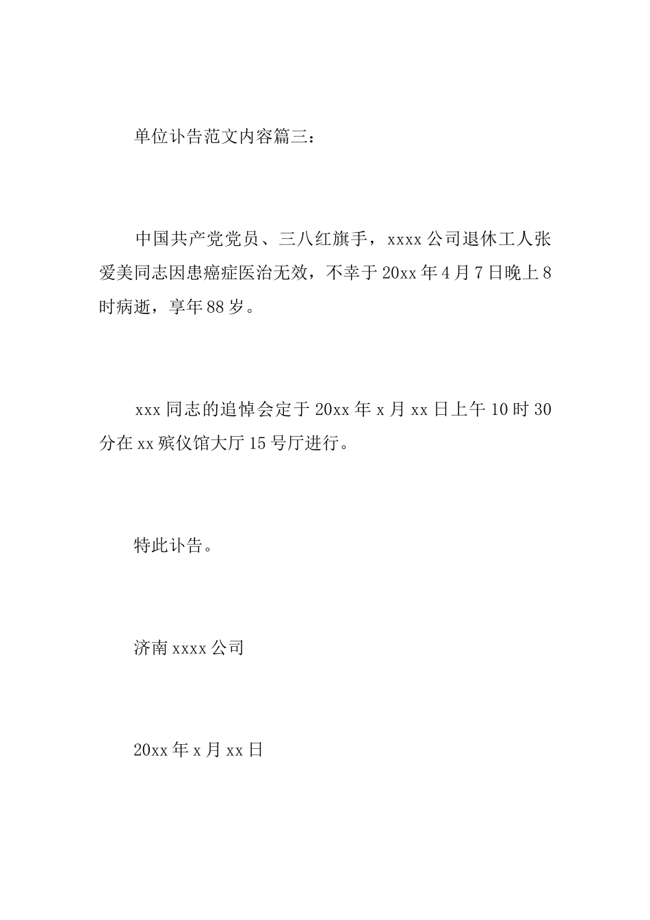 单位讣告范文内容_第3页