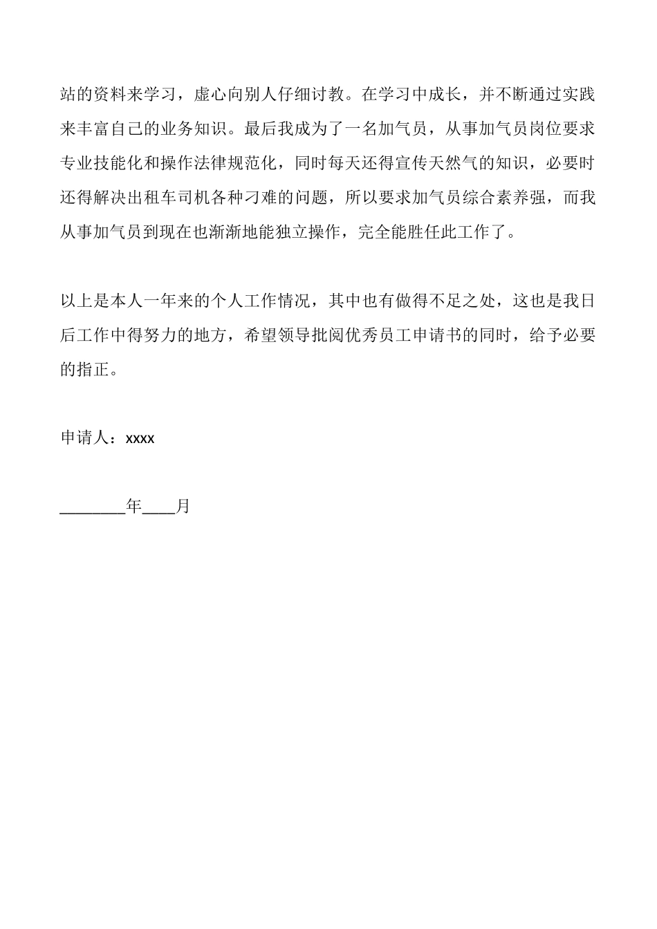 单位评优申请书_第2页