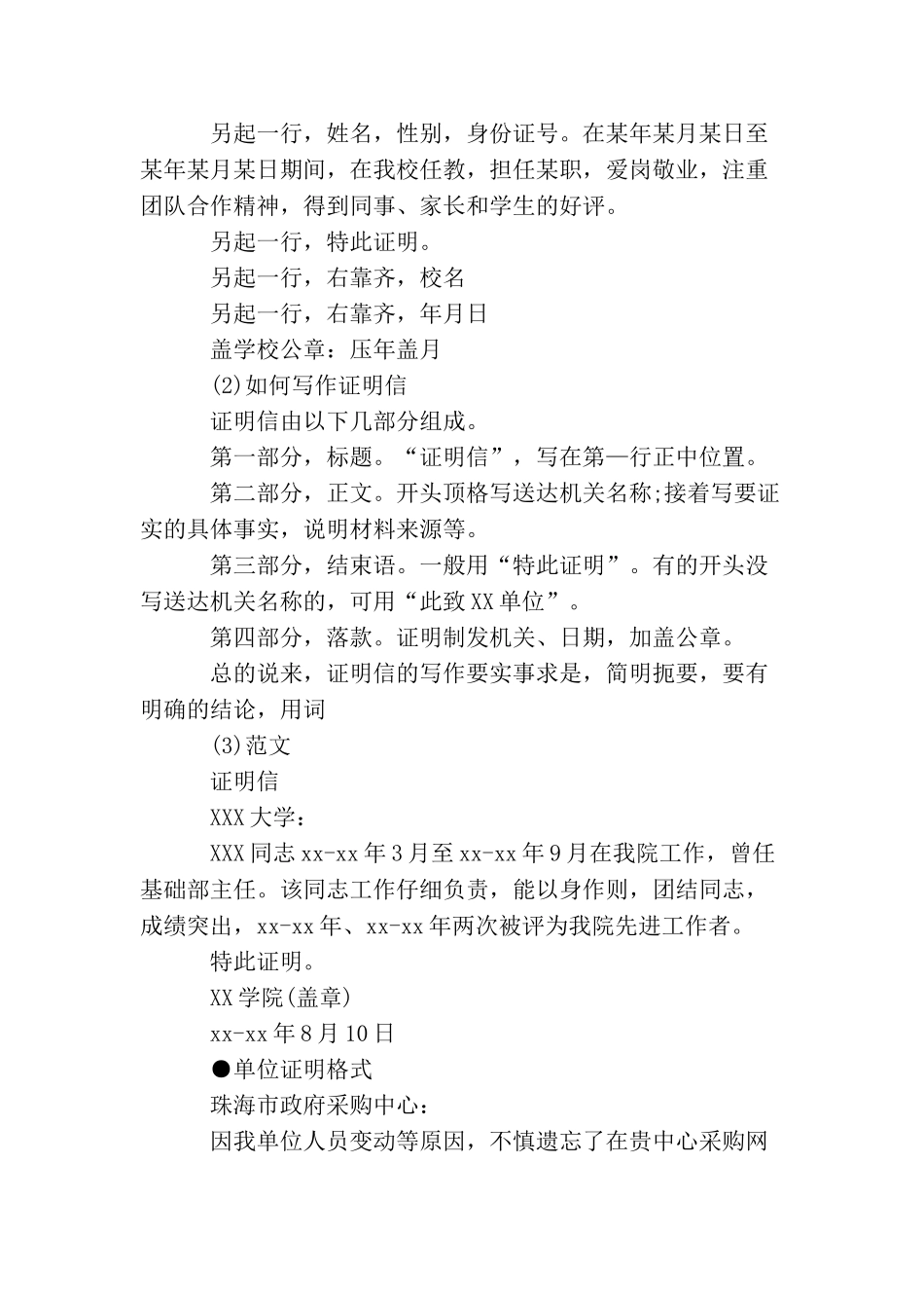 单位证明信范本_第3页