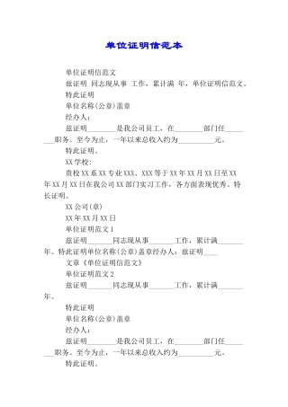 单位证明信范本