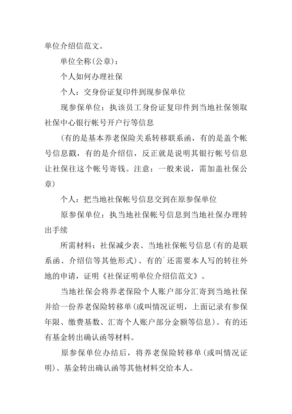 单位证明介绍信范文_第2页