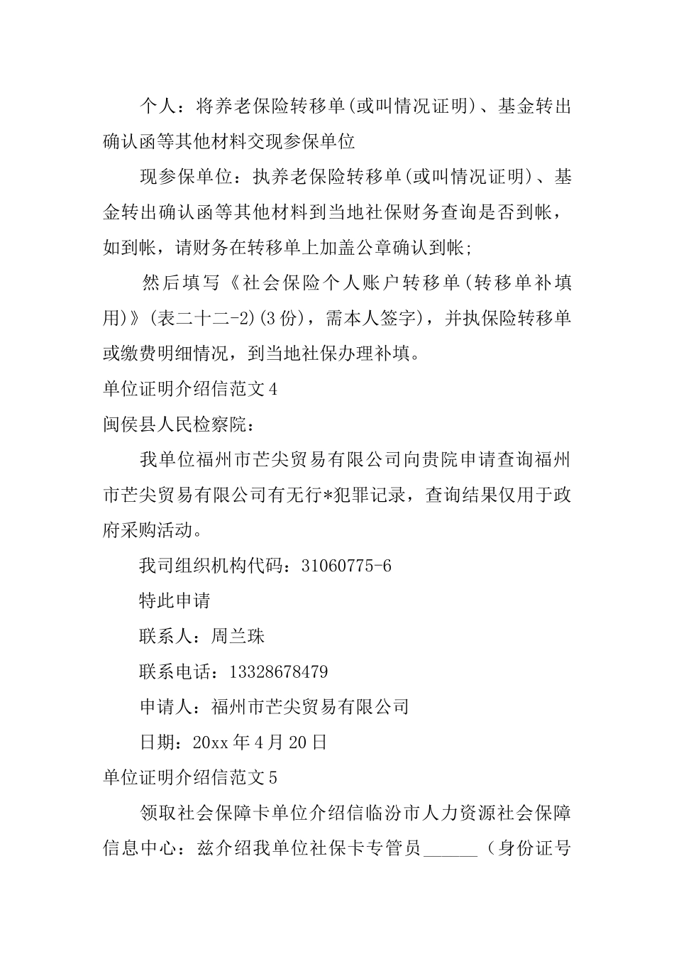 单位证明介绍信范文_第3页