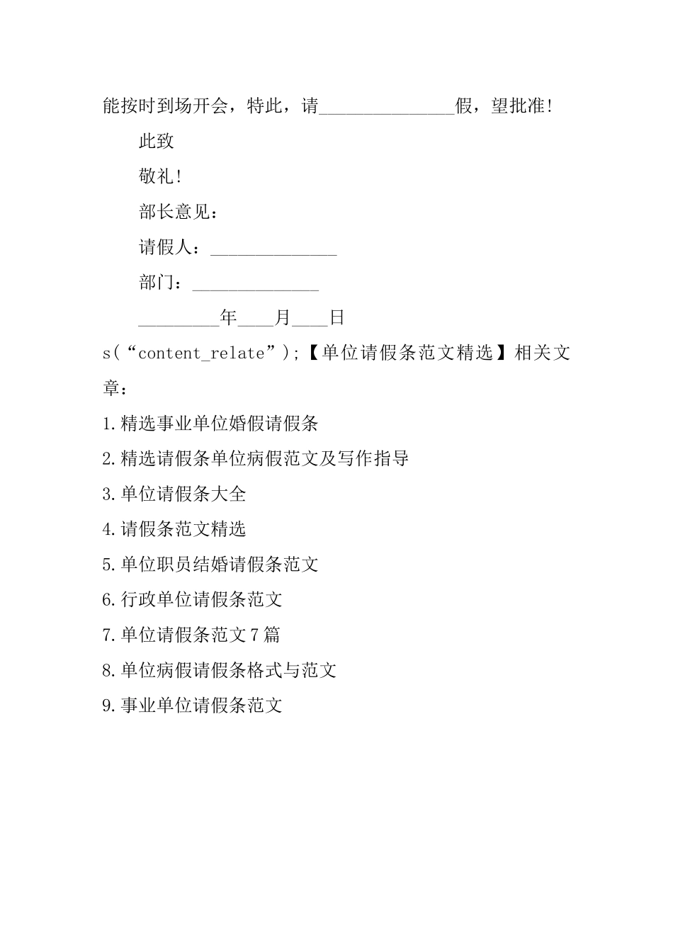 单位请假条范文精选_第3页