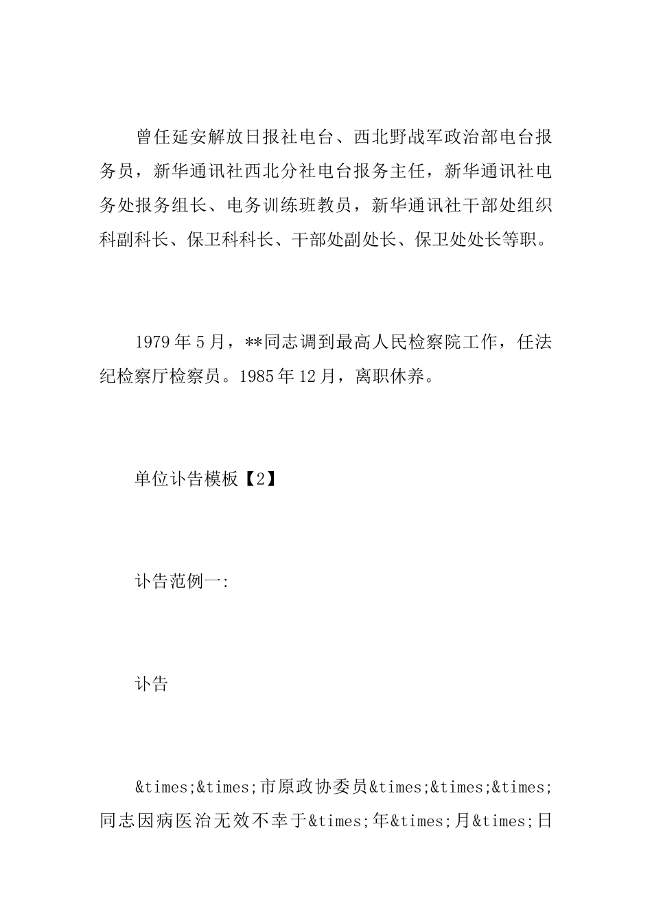 单位讣告模板_第2页