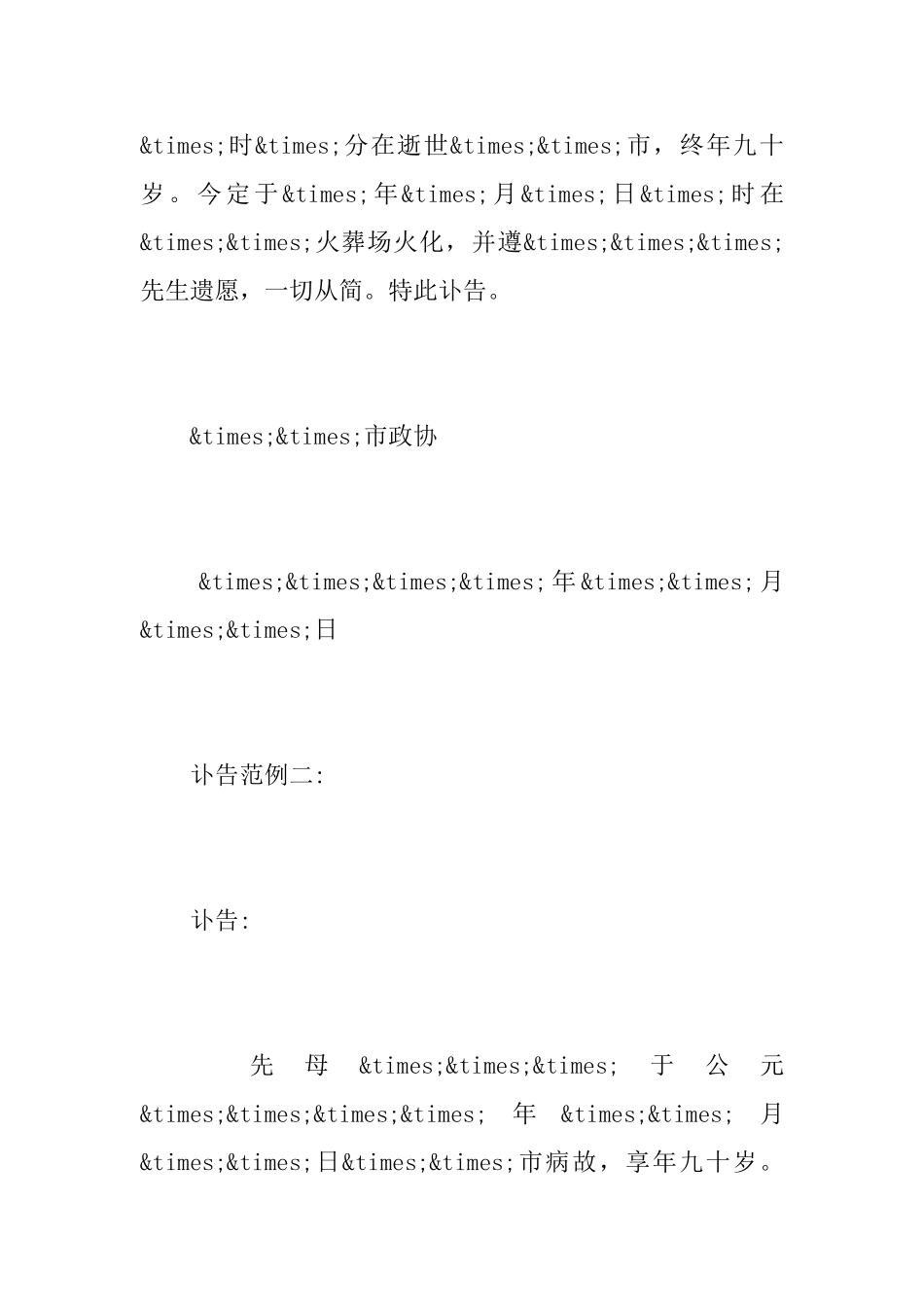 单位讣告模板_第3页