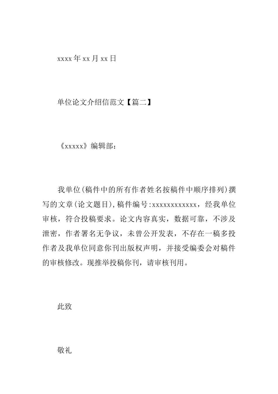 单位论文介绍信范文大全_第3页