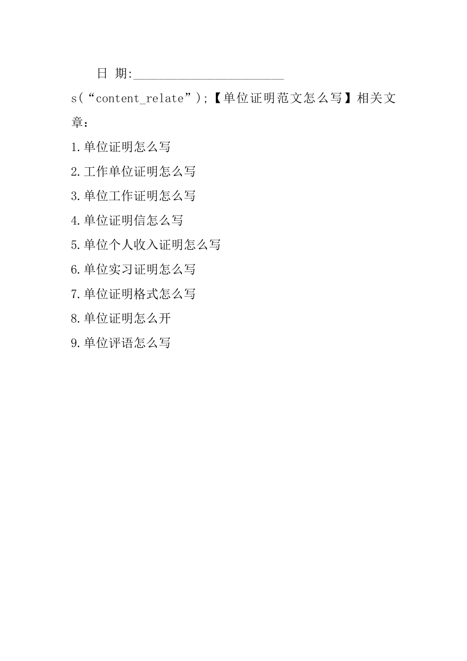 单位证明范文怎么写_第2页