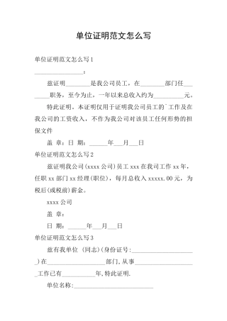 单位证明范文怎么写