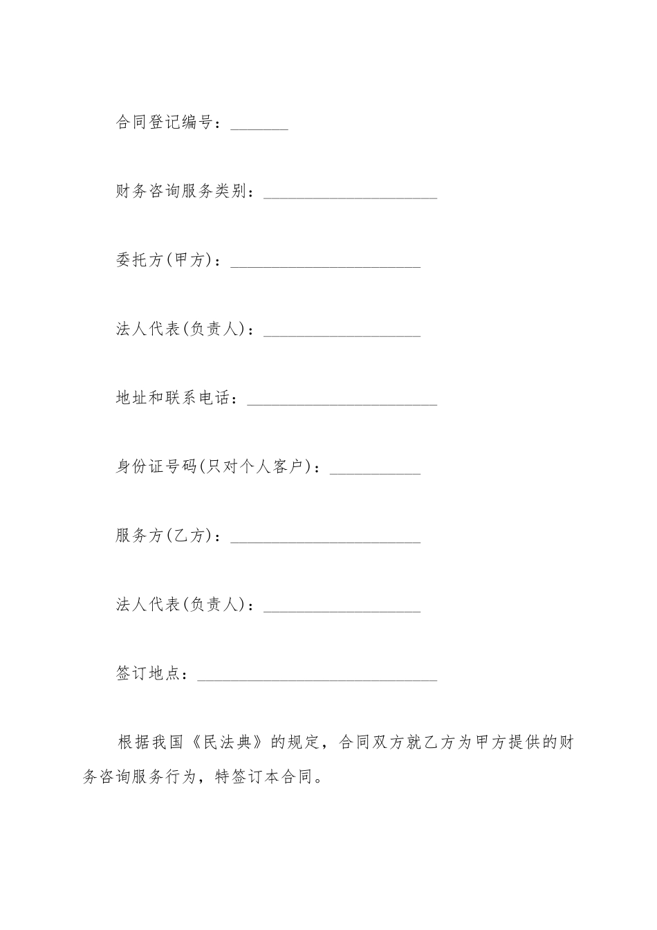 单位财务咨询服务合同书_第2页