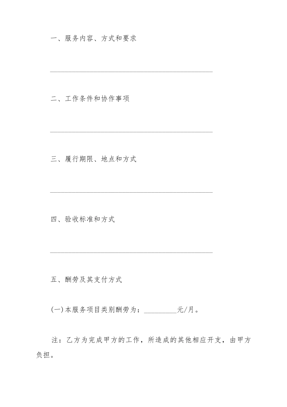 单位财务咨询服务合同书_第3页