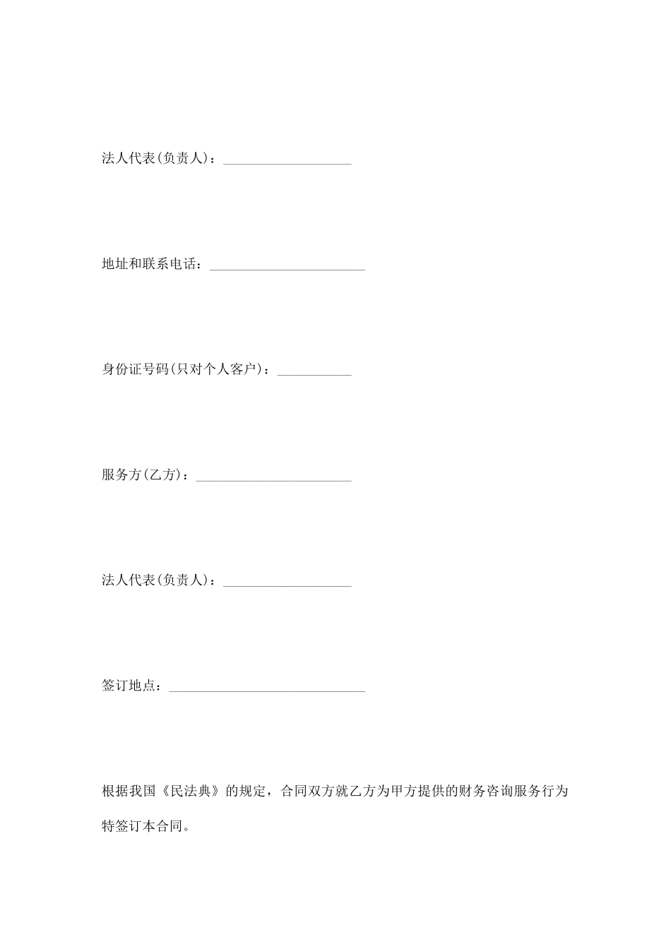 单位财务咨询服务合同_第2页