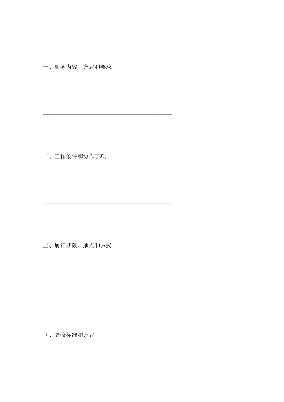 单位财务咨询服务合同_第3页